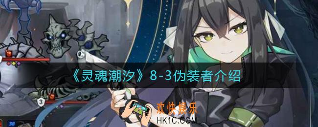 灵魂潮汐8