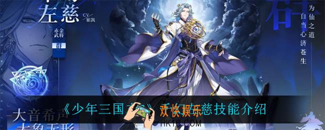少年三国志2千幻左慈技能是什么_千幻左慈技能介绍