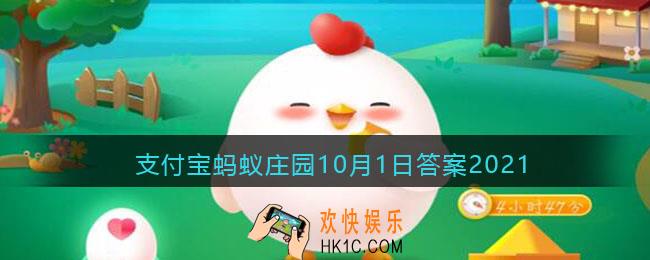 国庆自驾出游时，遇到一两分钟的堵车汽车需要熄火吗_支付宝蚂蚁庄园10月1日答案2021