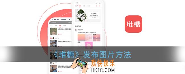 堆糖怎么发布图片_堆糖app发布图片方法