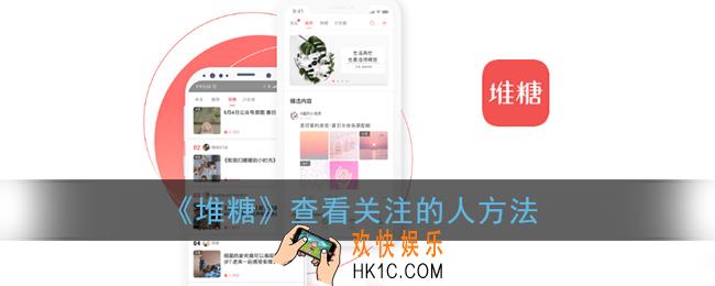 堆糖怎么找到关注的人_堆糖关注的人在哪里