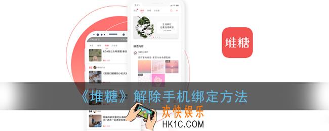 堆糖怎么解绑手机号_解除手机绑定方法