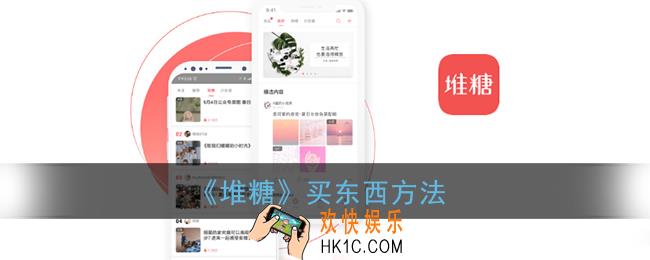 堆糖怎么买东西_堆糖app买东西方法