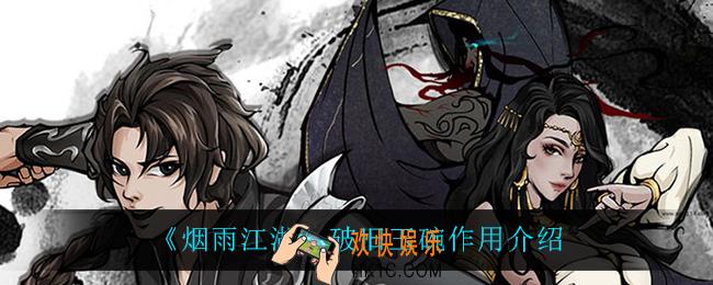 烟雨江湖破旧玉碗有什么用_破旧玉碗作用介绍
