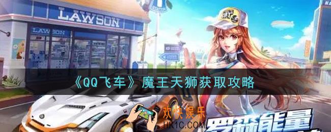 QQ飞车手游宠物皮肤魔王天狮怎么获得_魔王天狮获取攻略