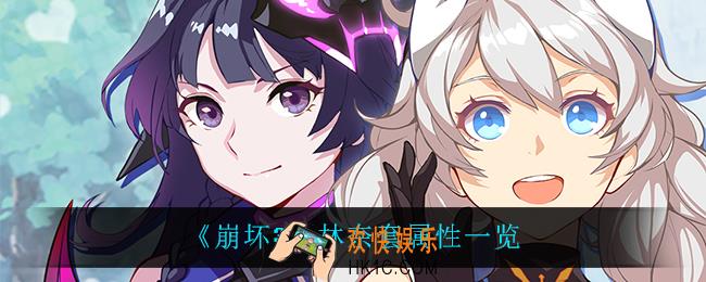 崩坏3林奈套怎么样_林奈套属性一览