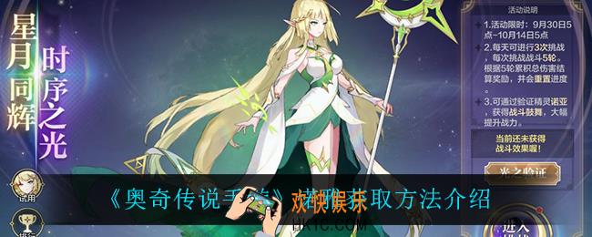 奥奇传说手游诺雅怎么获得_诺雅获取方法介绍