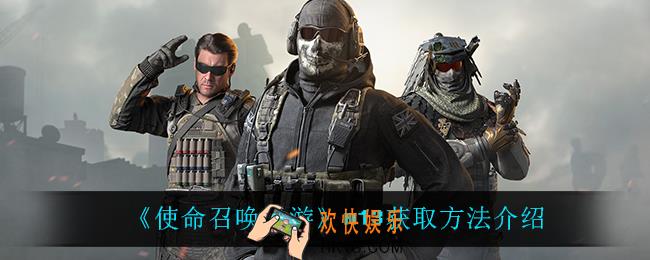 使命召唤手游m13怎么获得_m13获取方法介绍