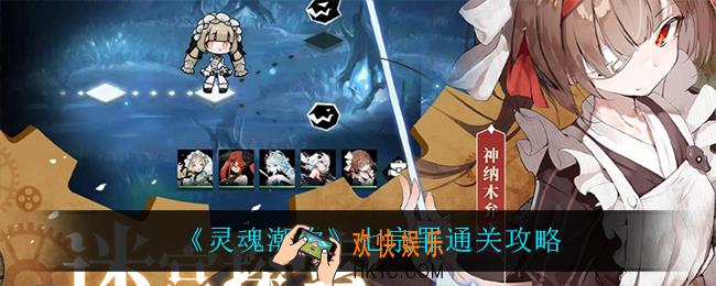 灵魂潮汐七宗罪怎么过_七宗罪通关攻略