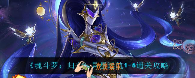 魂斗罗归来异星迷航1