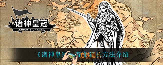 诸神皇冠寿命怎么延长_寿命延长方法介绍