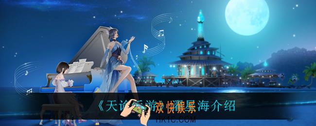天谕手游濯星海怎么样_濯星海介绍