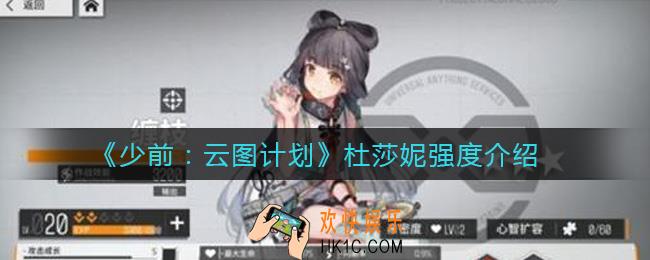 少女前线云图计划杜莎妮怎么样_杜莎妮强度介绍