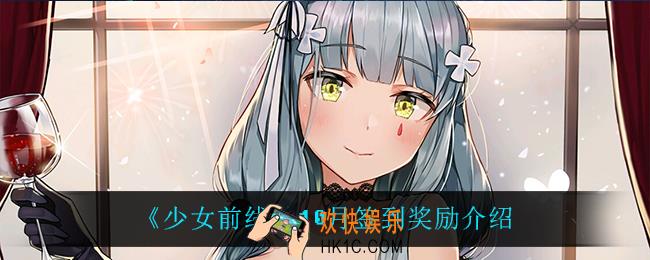 少女前线10月签到奖励是什么_10月签到奖励介绍