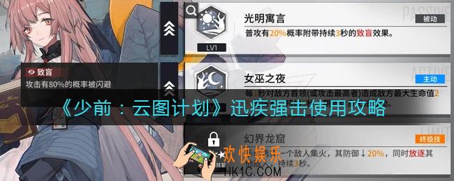 少前云图计划迅疾强击怎么用_迅疾强击使用攻略