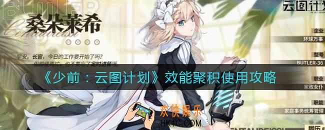少前云图计划效能聚积给谁用_效能聚积使用攻略
