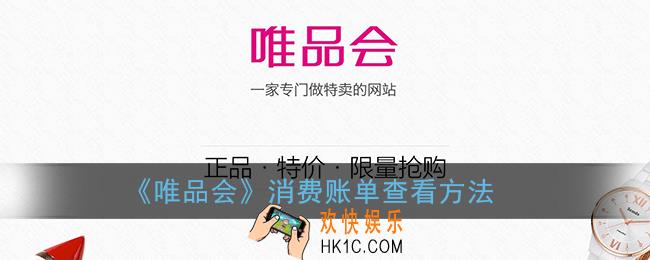 唯品会账单查询在哪里_消费账单查看方法