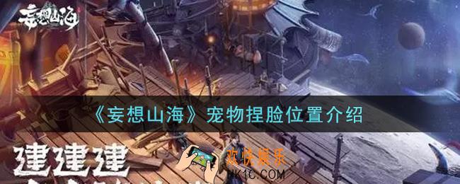 妄想山海宠物捏脸在哪里_宠物捏脸位置介绍