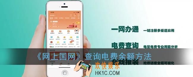 网上国网怎么查电费余额_国家电网app查询电费余额方法