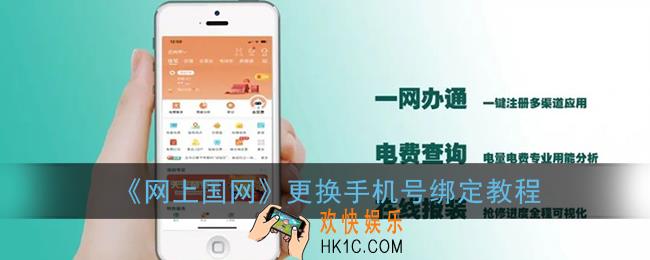 网上国网怎么解绑手机号_国家电网app更换手机号绑定教程