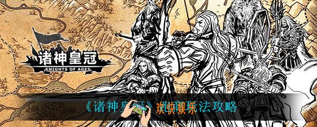 诸神皇冠怎么跑商_跑商玩法攻略