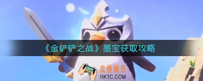 金铲铲之战墨宝多少钱_墨宝价格一览