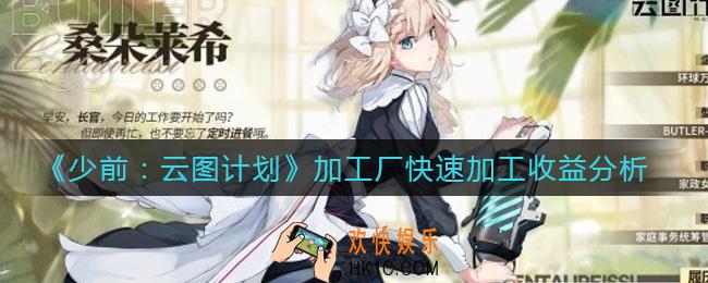 少前云图计划加工厂快速加工划算吗_加工厂快速加工收益分析