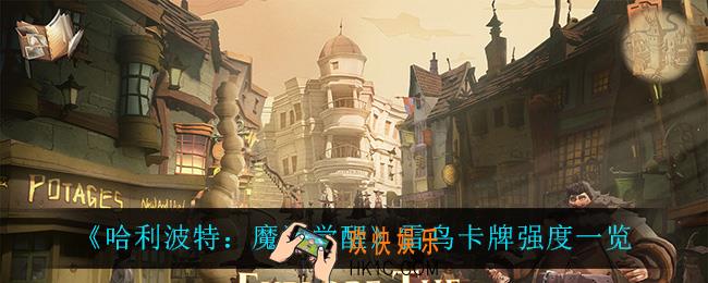 哈利波特魔法觉醒雷鸟怎么样_雷鸟卡牌强度一览