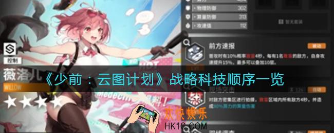 少女前线云图计划战略科技顺序怎么选择_战略科技顺序一览