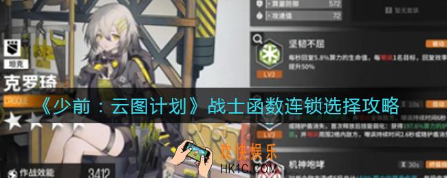 少前云图计划战士函数连锁选什么好_战士函数连锁选择攻略