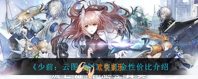 少前云图计划奥托金怎么样_奥托金性价比介绍