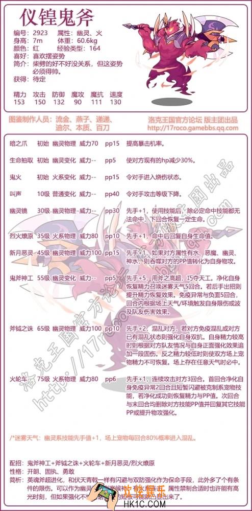 洛克王国仪锽鬼斧性格推荐_仪锽鬼斧什么性格好
