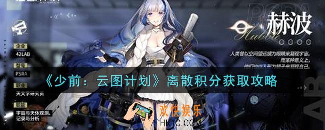 少女前线云图计划离散积分怎么获得_离散积分获取攻略