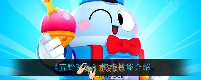 荒野乱斗梅格技能是什么_梅格技能介绍