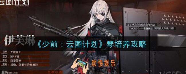 少前云图计划琴值得培养吗_琴培养攻略