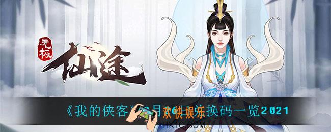 无极仙途9月26日礼包码是什么_9月26日礼包码介绍