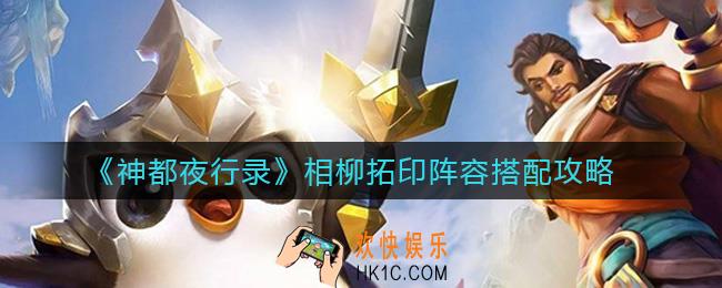 金铲铲之战1.19虚空斗法狐狸阵容怎么玩_1.19虚空斗法狐狸阵容玩法攻略