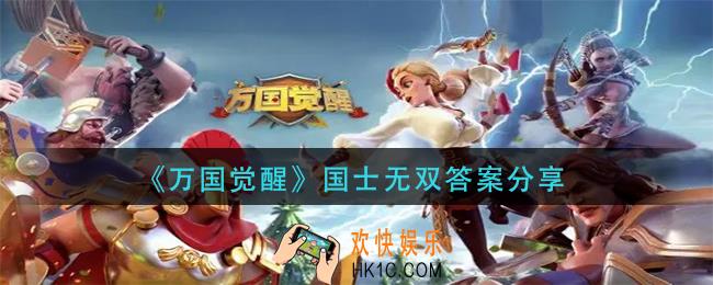 万国觉醒骁勇的将领孛儿只今托雷与成吉思汗孛儿只今铁木真的关系是_国士无双答案分享