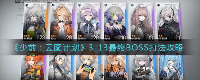 少女前线云图计划3