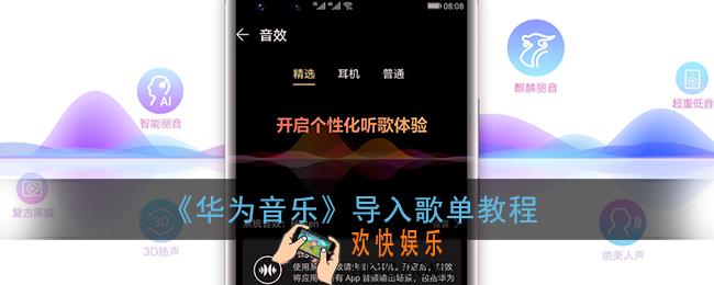 华为音乐怎么导入外部歌单_导入歌单教程