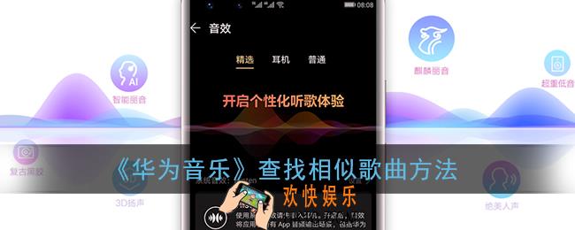 华为音乐怎么看相似歌曲_查找相似歌曲方法