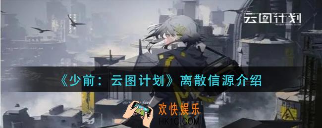 少前云图计划离散信源是什么_离散信源介绍