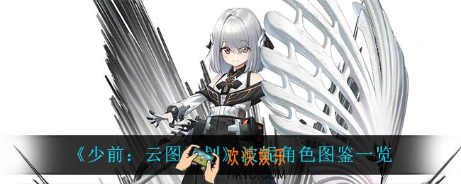 少前云图计划波妮怎么样_波妮角色图鉴一览
