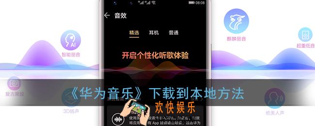 华为音乐怎么下载到本地_怎么下载歌曲到手机