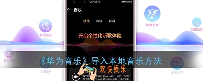 华为音乐怎么导入本地音乐_扫描添加本地歌曲方法