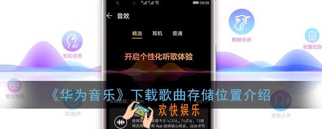 华为音乐下载的歌在哪_下载歌曲存储位置介绍