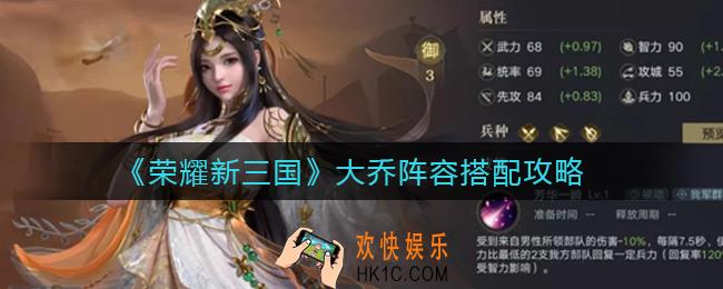荣耀新三国大乔阵容怎么搭配_大乔阵容搭配攻略