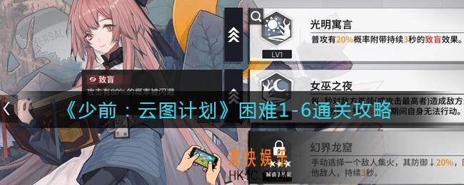 少女前线云图计划困难1