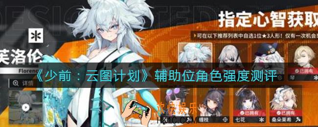 少女前线云图计划辅助位角色有哪些_辅助位角色强度测评