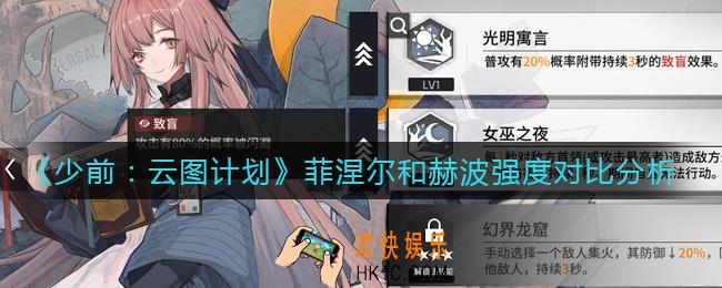 少前云图计划菲涅尔和赫波哪个好_菲涅尔和赫波强度对比分析